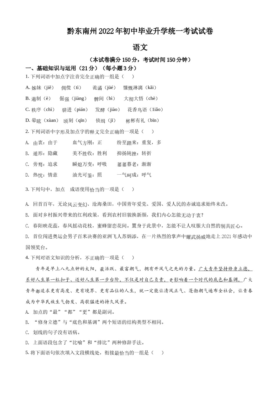 精品解析：2022年贵州省黔东南州中考语文真题（原卷版）.docx_第1页