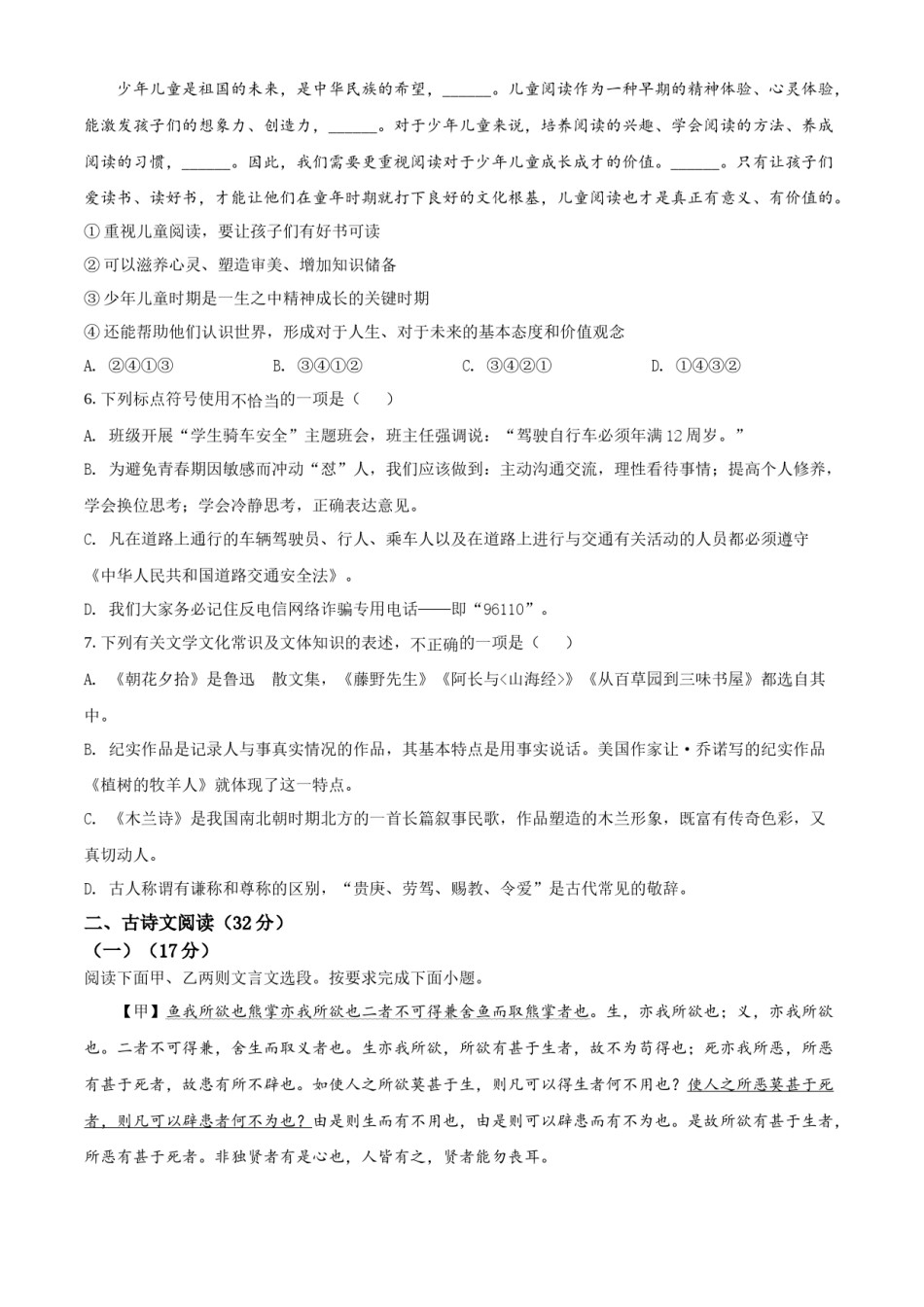 精品解析：2022年贵州省黔东南州中考语文真题（原卷版）.docx_第2页