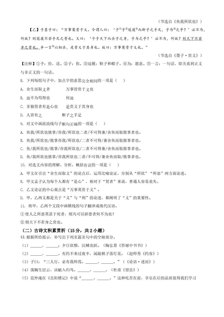 精品解析：2022年贵州省黔东南州中考语文真题（原卷版）.docx_第3页