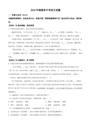 精品解析：2022年福建省中考语文真题（原卷版）.docx
