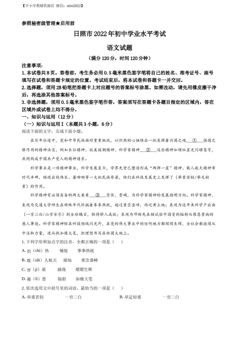 精品解析：2022年山东省日照市中考语文真题（解析版）.docx_第1页