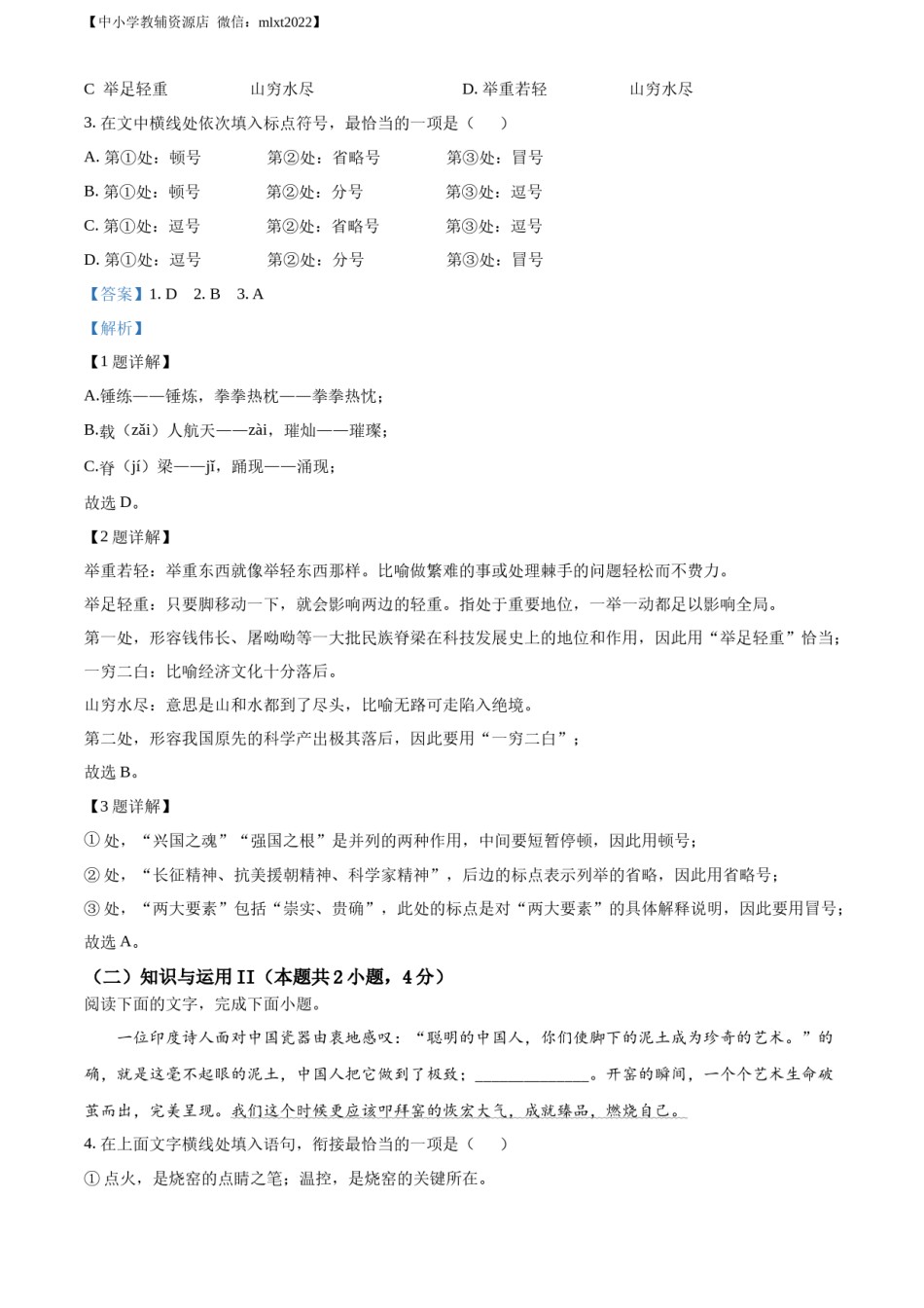 精品解析：2022年山东省日照市中考语文真题（解析版）.docx_第2页