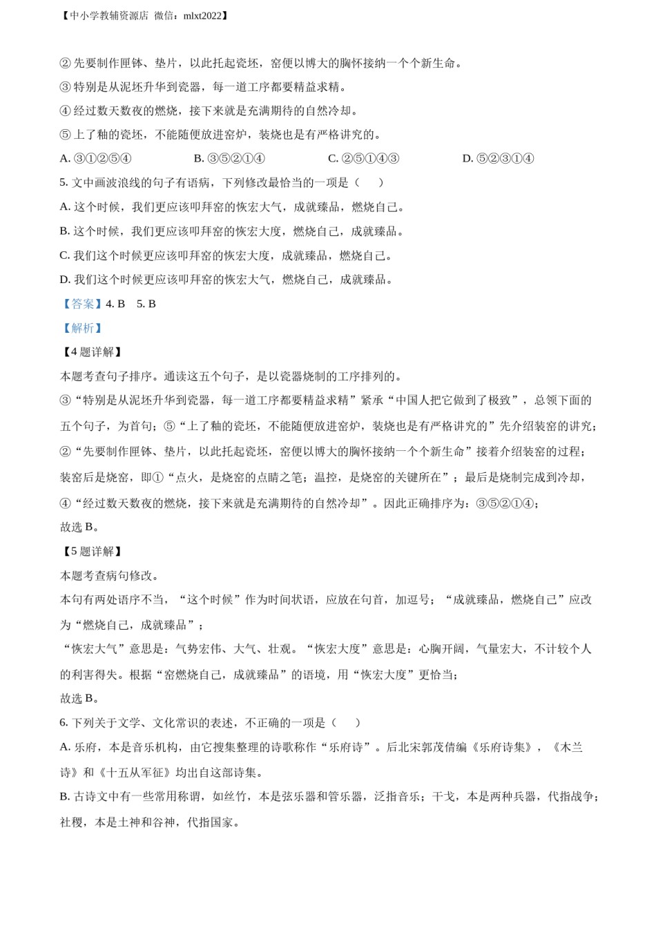 精品解析：2022年山东省日照市中考语文真题（解析版）.docx_第3页