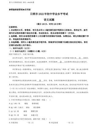 精品解析：2022年山东省日照市中考语文真题（解析版）.docx