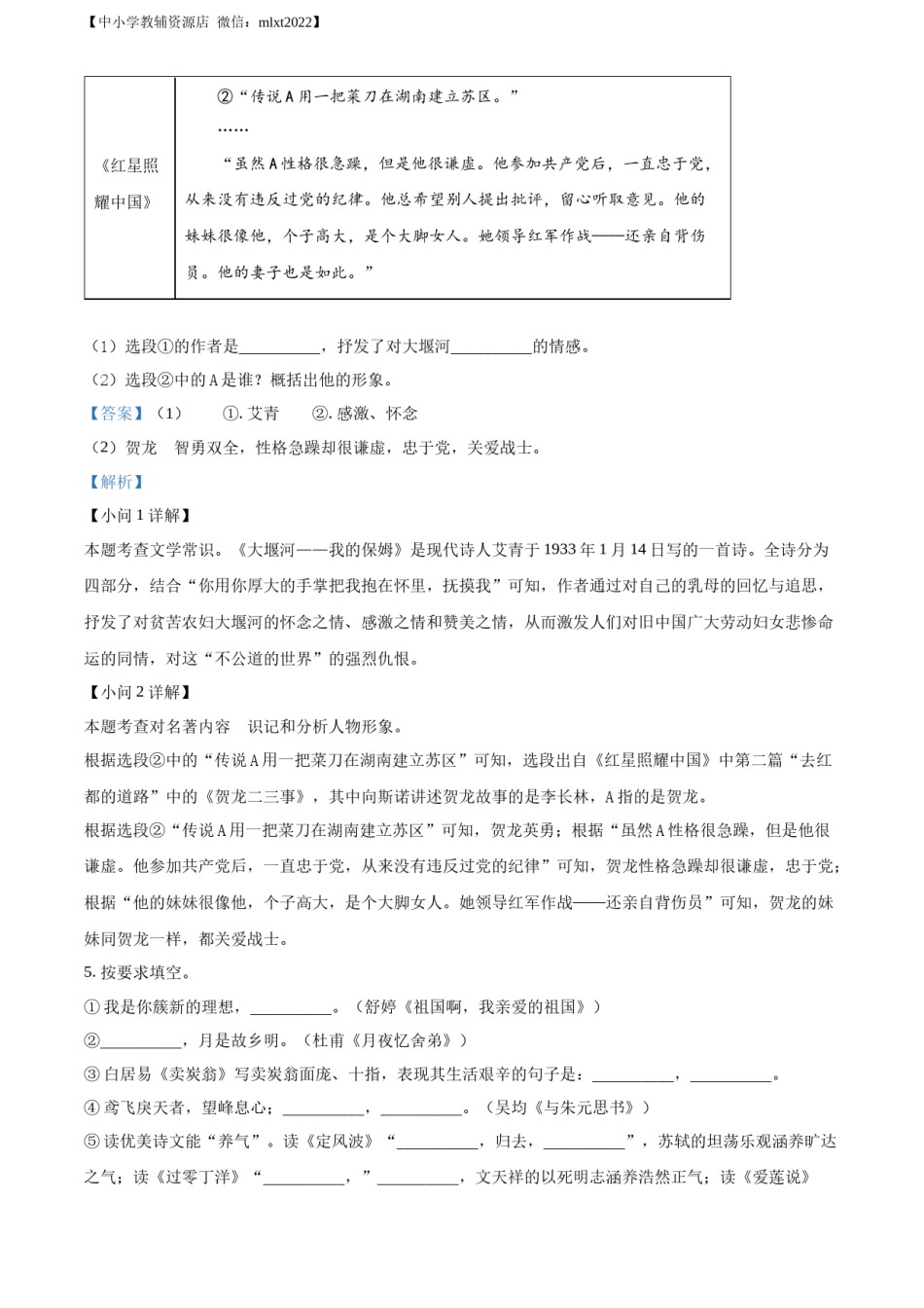 精品解析：2022年山东省聊城市中考语文真题（解析版）.docx_第3页