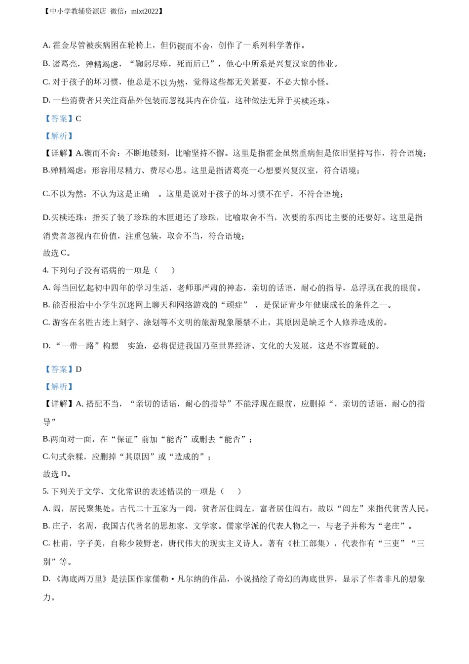 精品解析：2022年黑龙江省大庆市中考语文真题（解析版）.docx_第2页