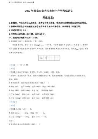 精品解析：2022年黑龙江省大庆市中考语文真题（解析版）.docx