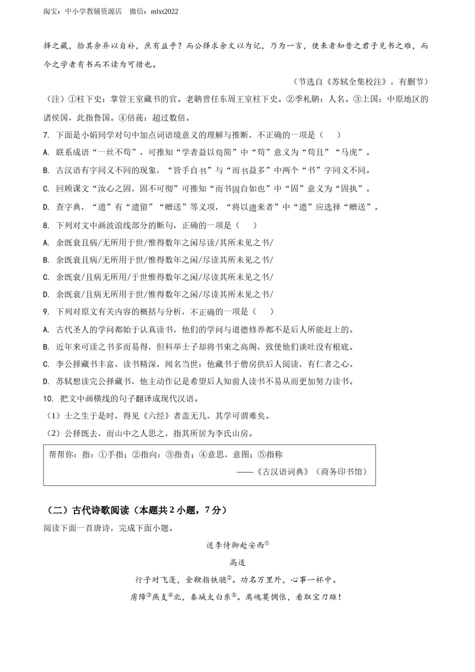 精品解析：2022年四川省眉山市中考语文真题（原卷版）.docx_第3页