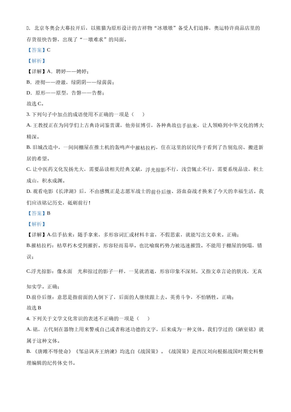 精品解析：2022年山东省临沂市中考语文真题（解析版）.docx_第2页