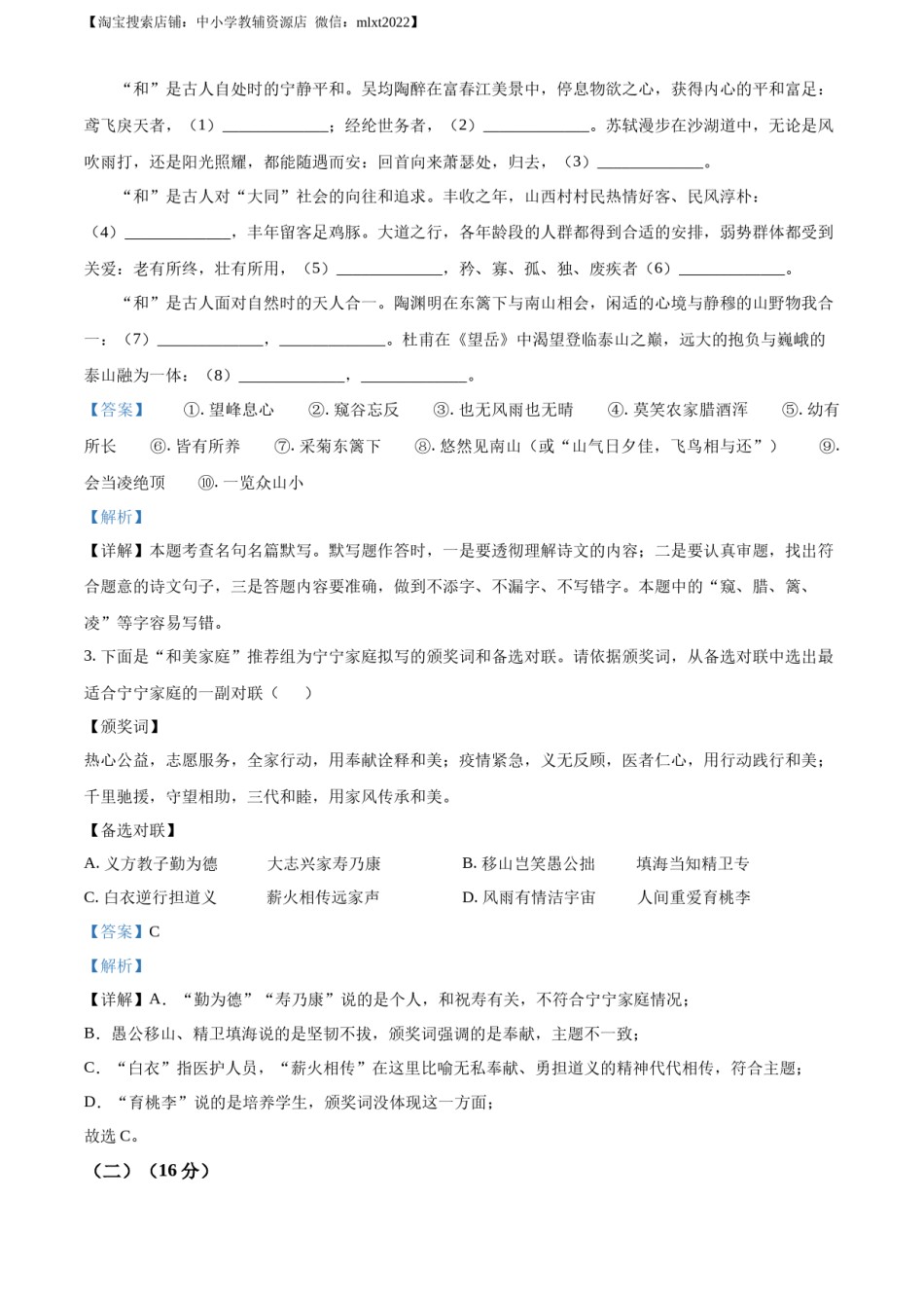 精品解析：2022年浙江省宁波市中考语文真题（解析版）(1).docx_第2页