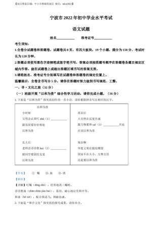 精品解析：2022年浙江省宁波市中考语文真题（解析版）(1).docx