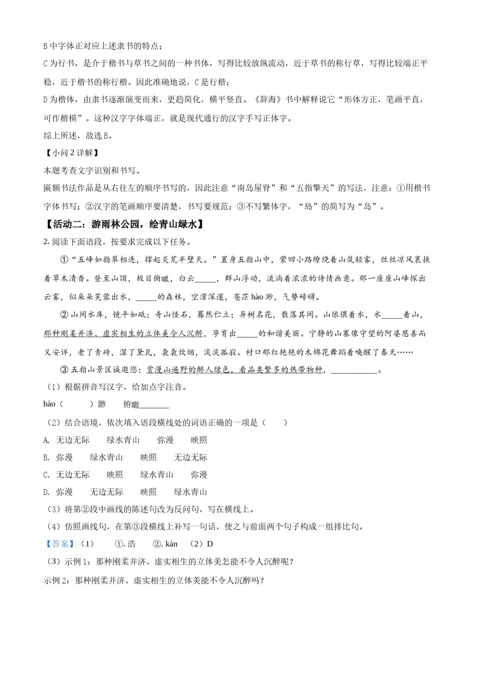 精品解析：2022年海南省中考语文真题（解析版）.docx_第2页