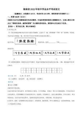 精品解析：2022年海南省中考语文真题（解析版）.docx