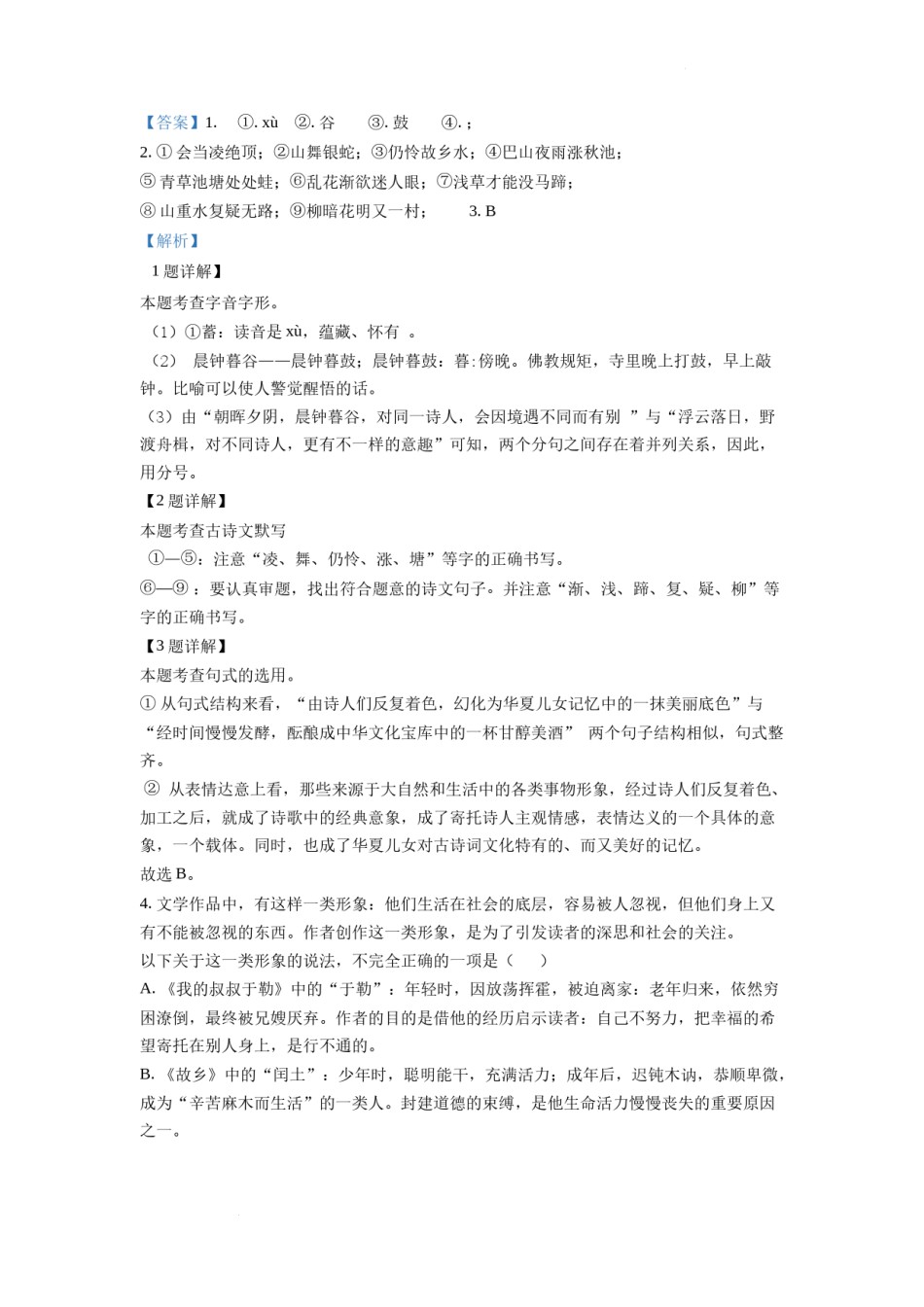 精品解析：2022年江苏省扬州市中考语文真题（解析版）.docx_第2页