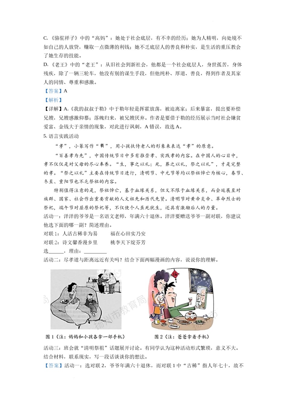 精品解析：2022年江苏省扬州市中考语文真题（解析版）.docx_第3页