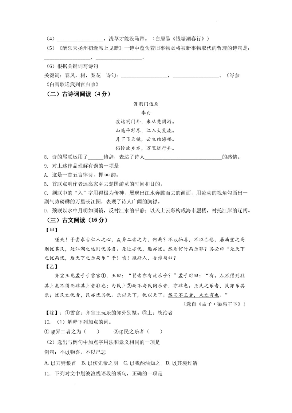 精品解析：2022年湖南省邵阳市中考语文真题（原卷版）.docx_第3页