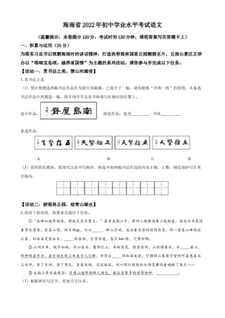 精品解析：2022年海南省中考语文真题（原卷版）.docx