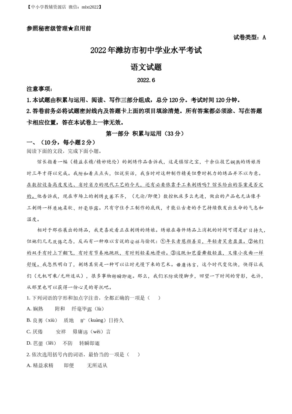精品解析：2022年山东省潍坊市中考语文真题（解析版）.docx_第1页