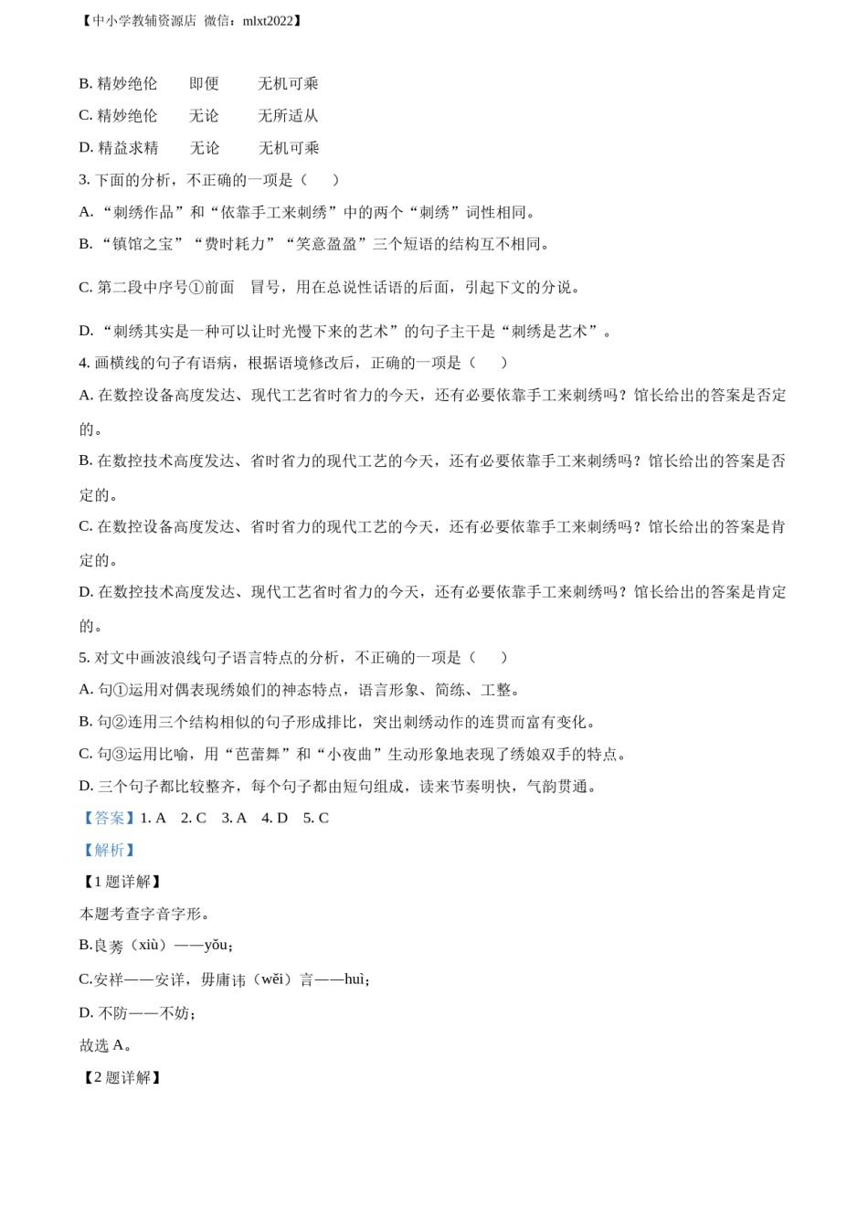 精品解析：2022年山东省潍坊市中考语文真题（解析版）.docx_第2页
