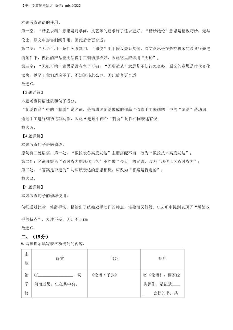 精品解析：2022年山东省潍坊市中考语文真题（解析版）.docx_第3页