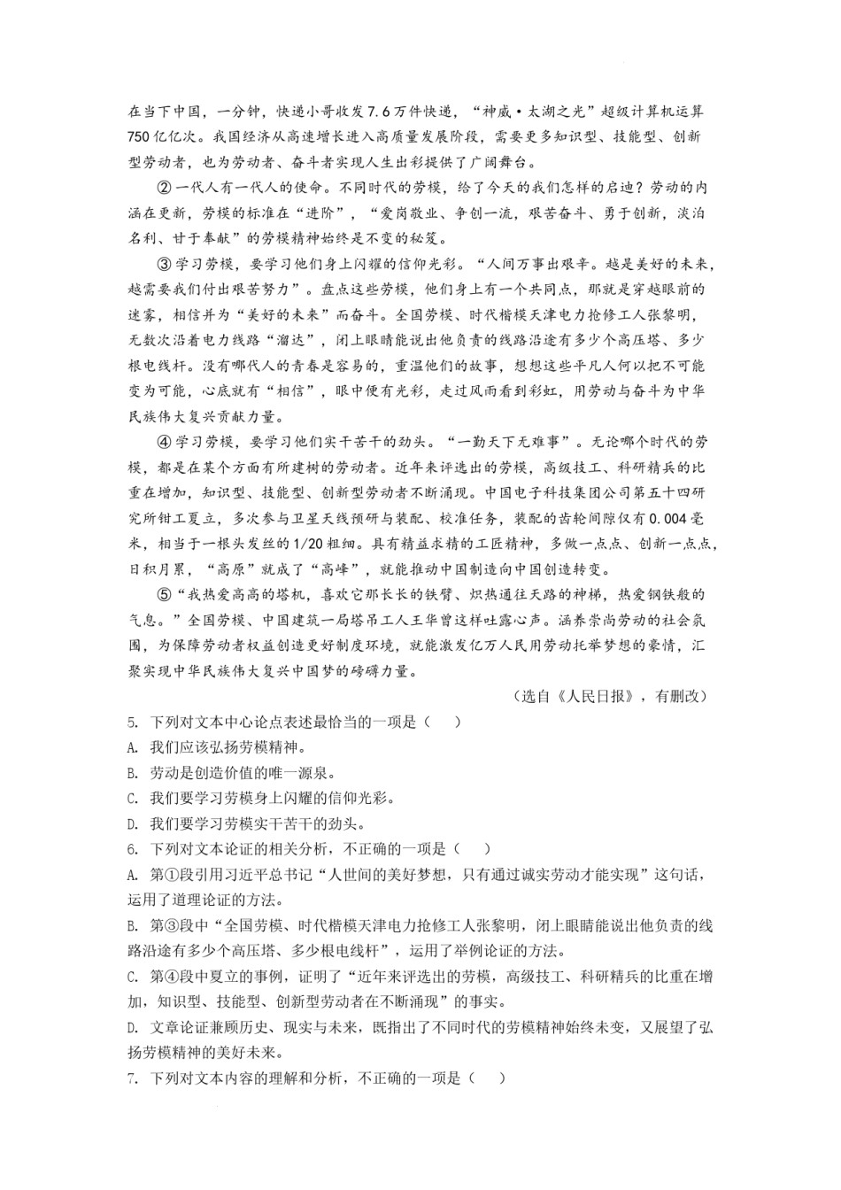 精品解析：2022年四川省南充市中考语文真题（原卷版）.docx_第2页