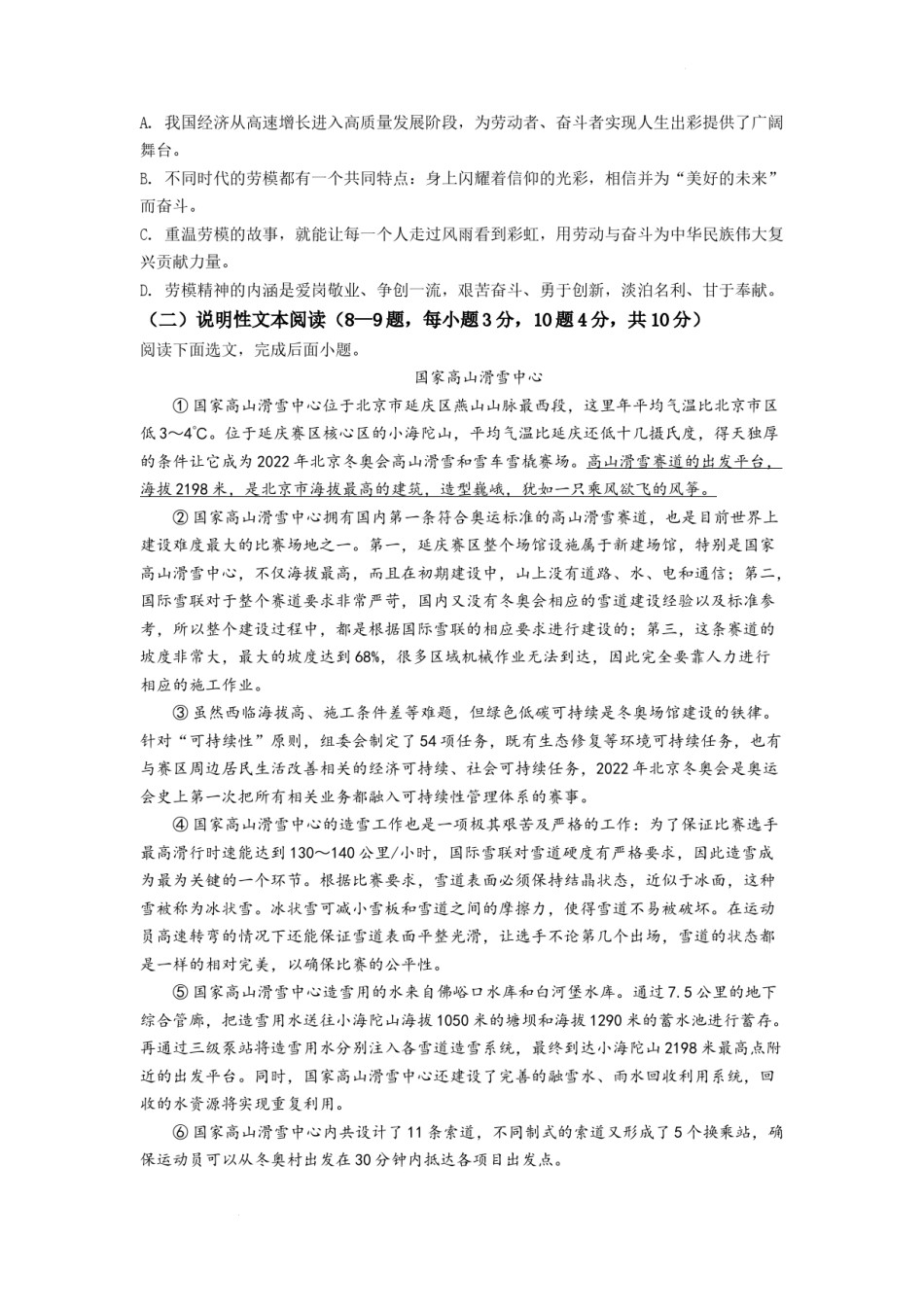 精品解析：2022年四川省南充市中考语文真题（原卷版）.docx_第3页