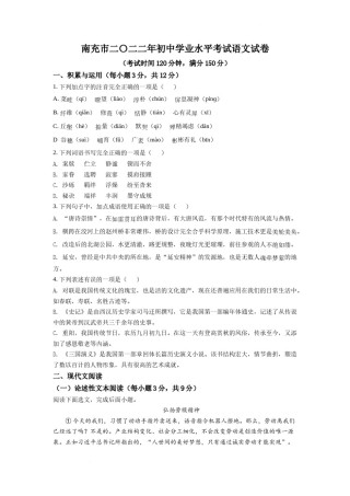 精品解析：2022年四川省南充市中考语文真题（原卷版）.docx