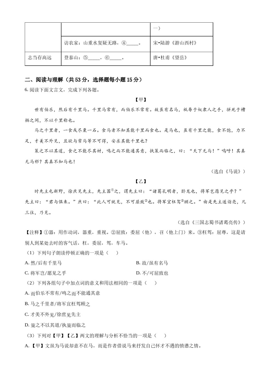 精品解析：2022年湖南省永州市中考语文真题（原卷版）.docx_第3页