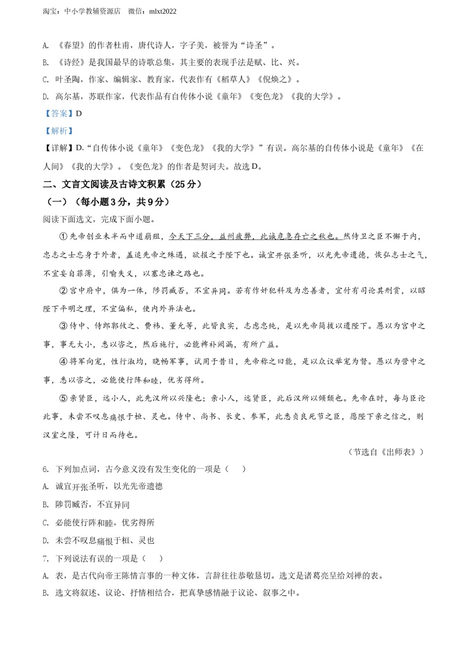 精品解析：2022年四川省凉山州中考语文真题（解析版）.docx_第3页