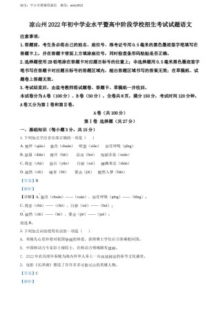 精品解析：2022年四川省凉山州中考语文真题（解析版）.docx