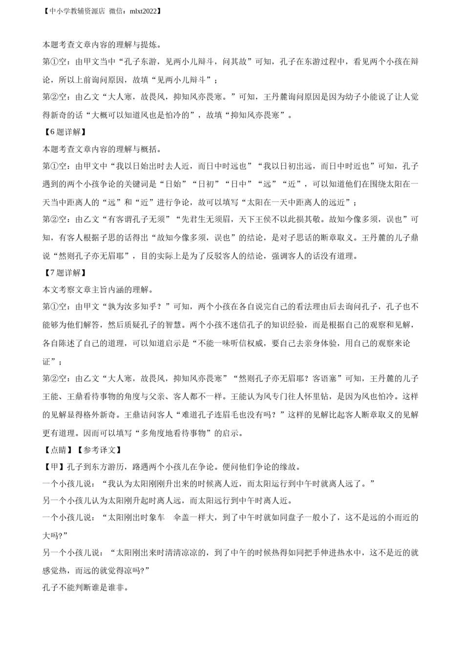精品解析：2022年上海市中考语文试题（解析版）.docx_第3页