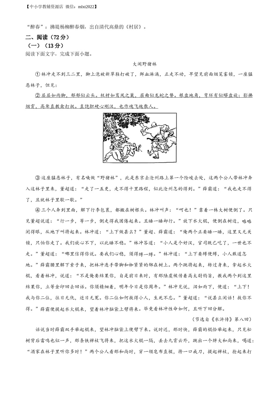精品解析：2022年山东省德州市中考语文真题（解析版）.docx_第1页