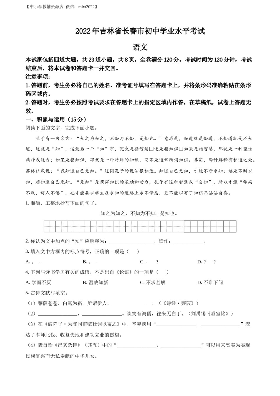 精品解析：2022年吉林省长春市中考语文真题（原卷版）.docx_第1页