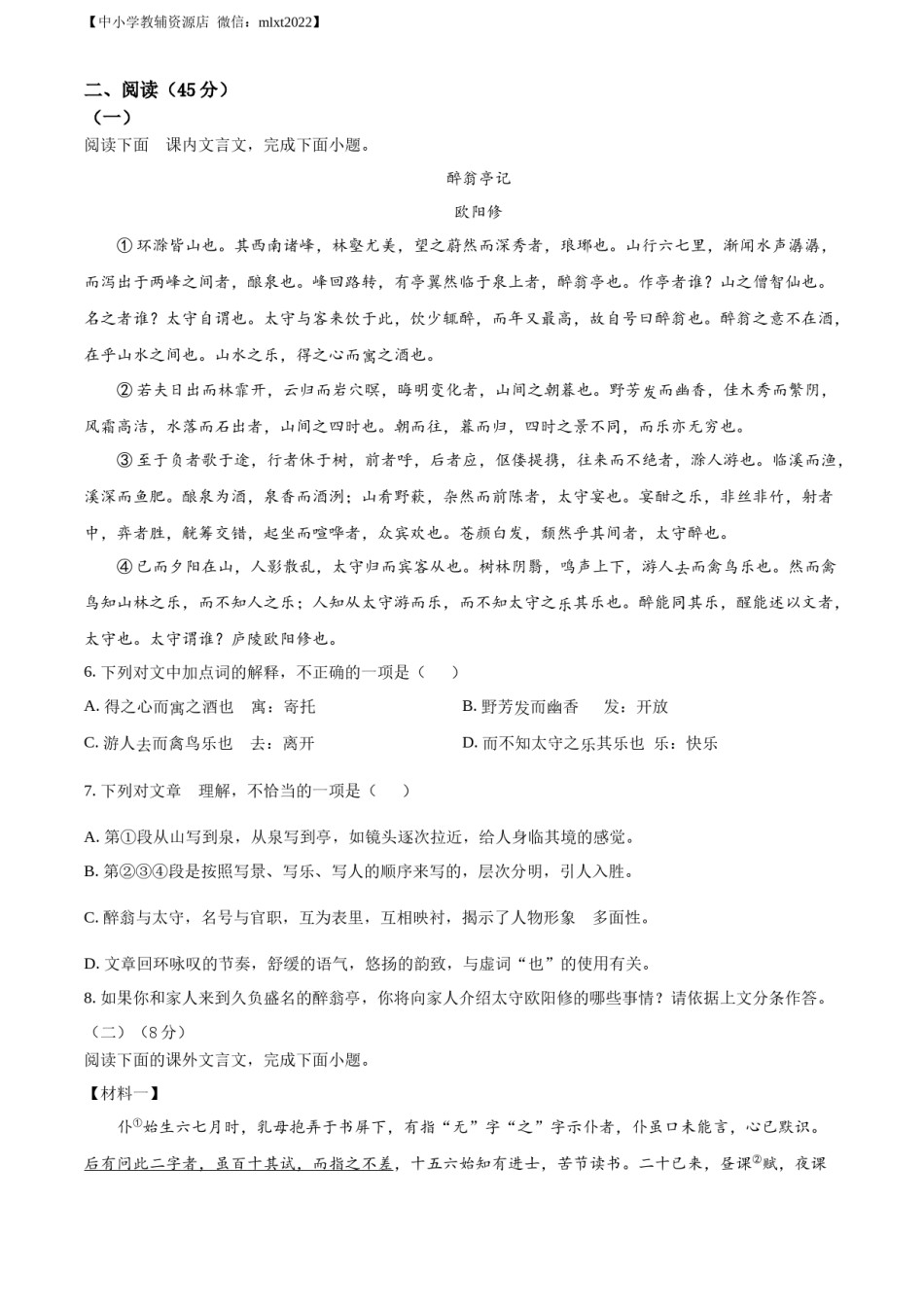 精品解析：2022年吉林省长春市中考语文真题（原卷版）.docx_第2页