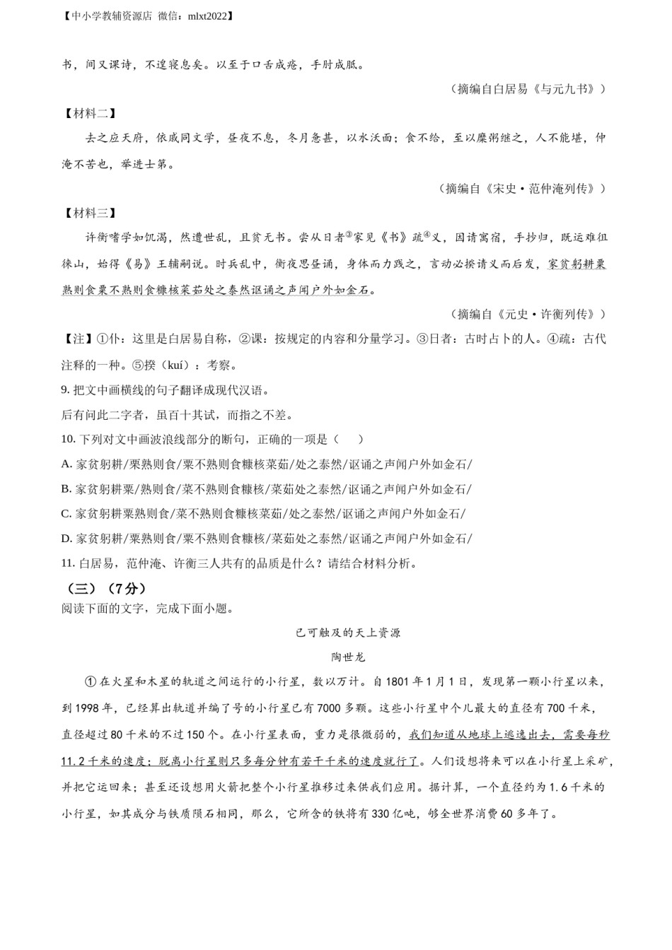 精品解析：2022年吉林省长春市中考语文真题（原卷版）.docx_第3页