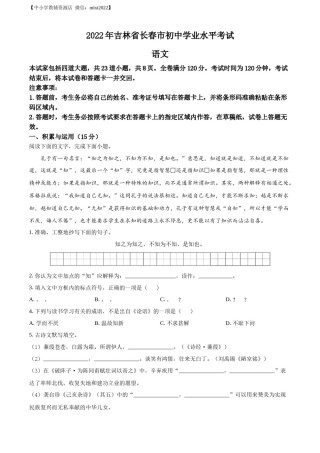 精品解析：2022年吉林省长春市中考语文真题（原卷版）.docx
