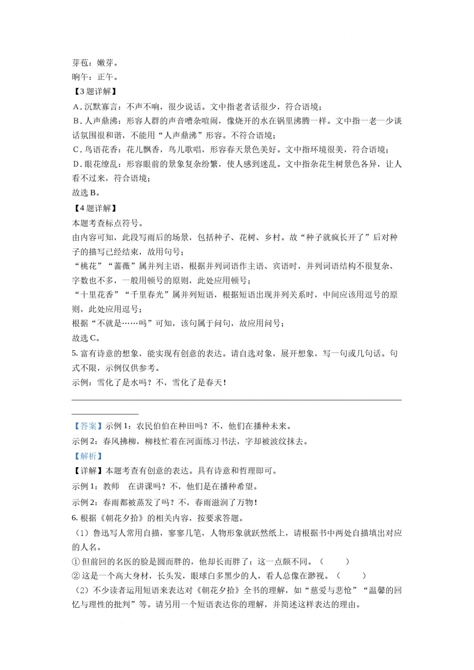 精品解析：2022年重庆市中考语文真题A卷（解析版）.docx_第2页