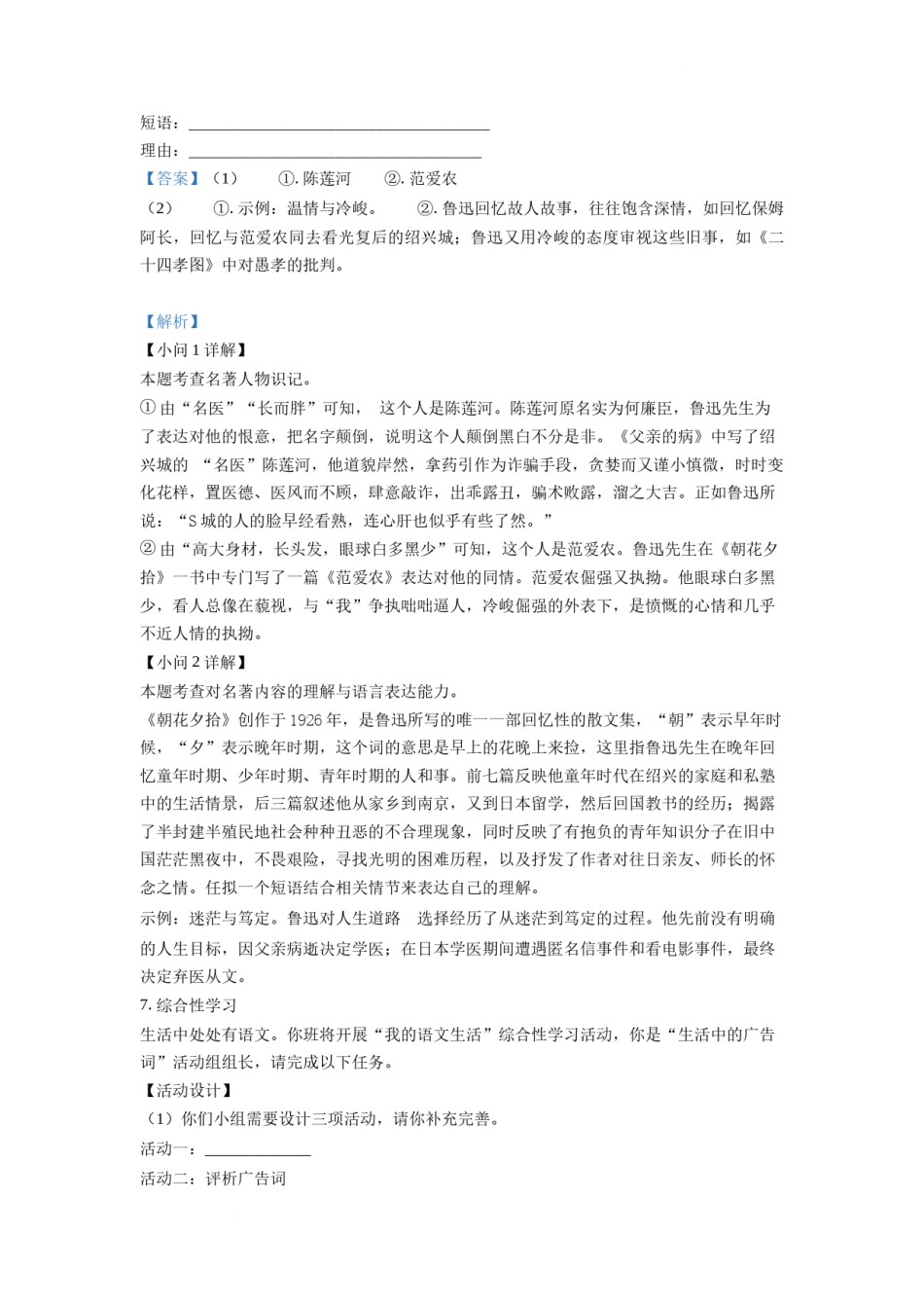精品解析：2022年重庆市中考语文真题A卷（解析版）.docx_第3页
