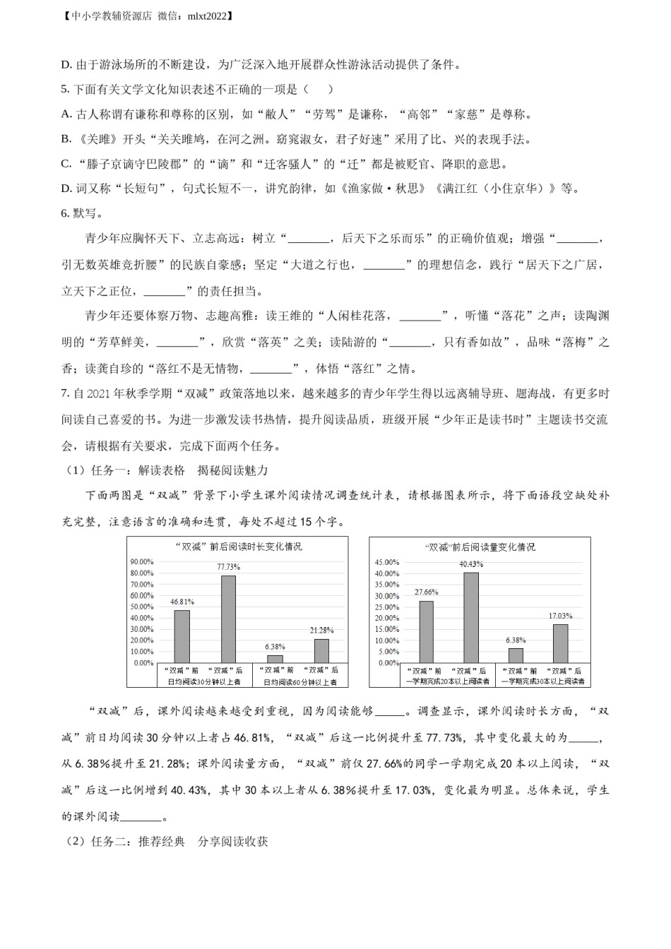 精品解析：2022年山东省枣庄市中考语文真题（原卷版）.docx_第2页