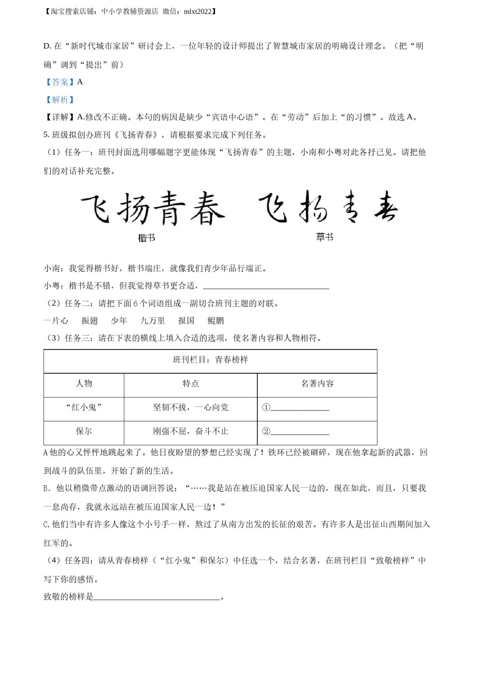 精品解析：2022年广东省中考语文真题（解析版）(1).docx_第3页