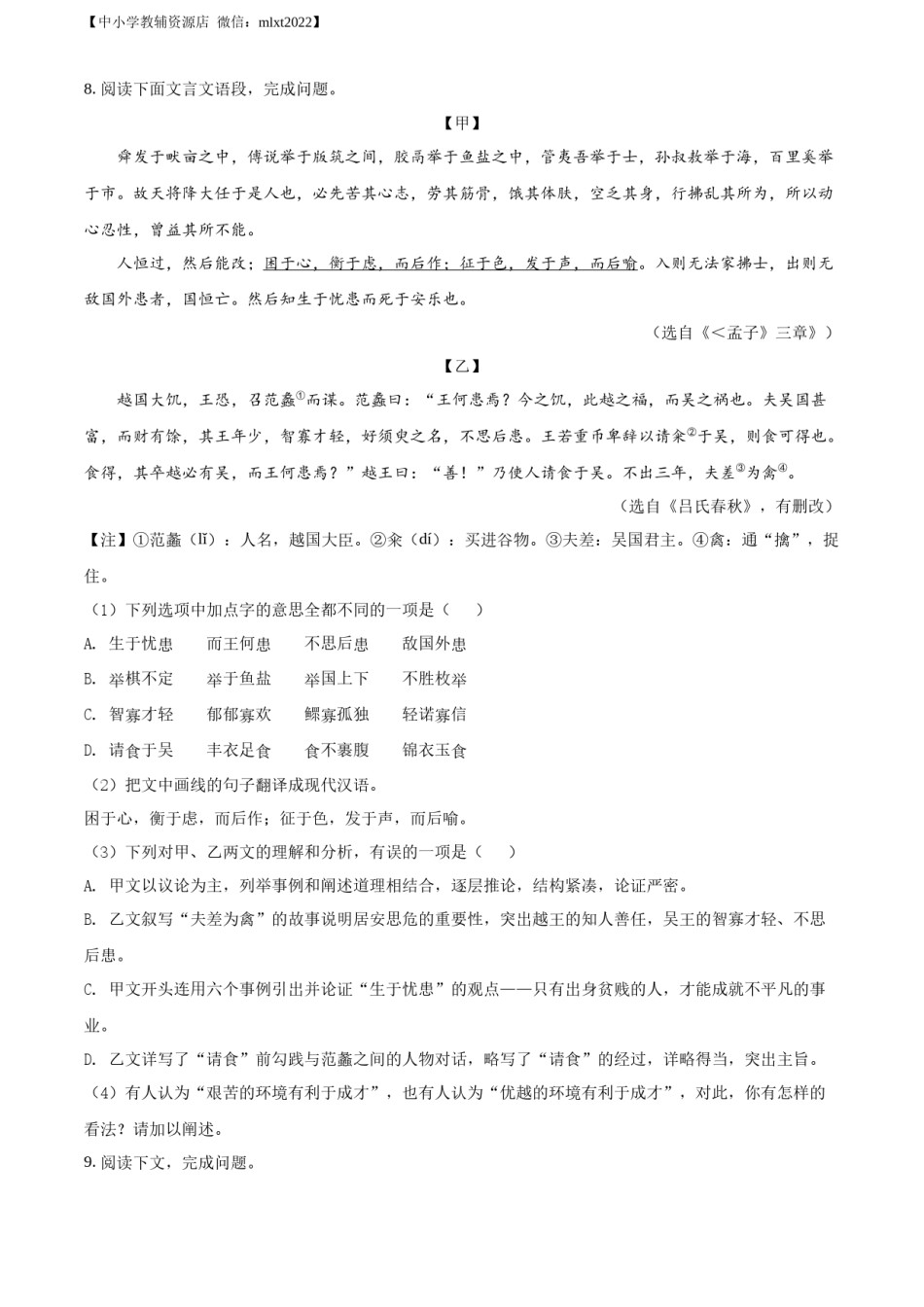 精品解析：2022年湖南省张家界市中考语文真题（原卷版）.docx_第3页