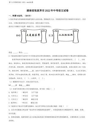精品解析：2022年湖南省张家界市中考语文真题（原卷版）.docx