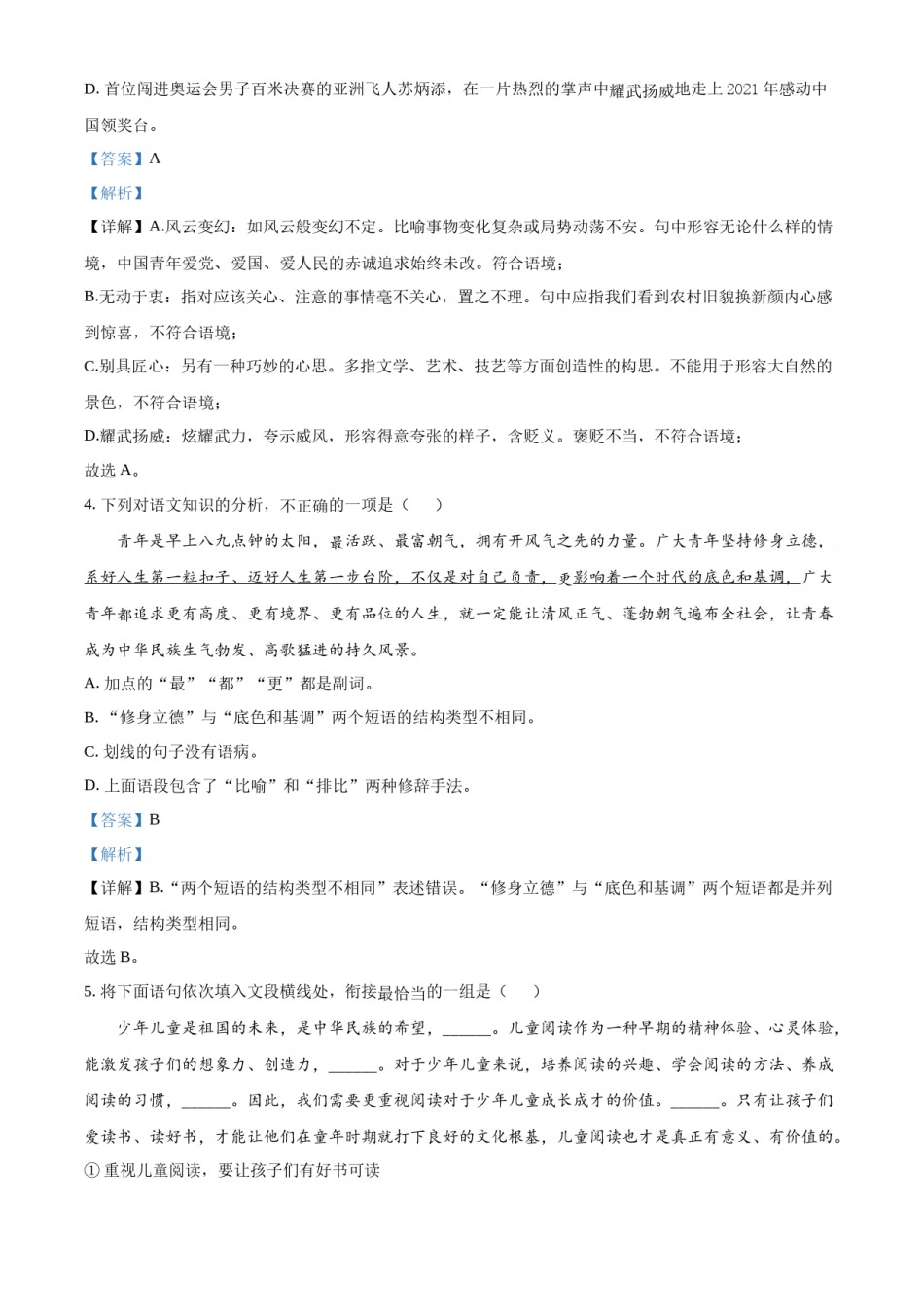 精品解析：2022年贵州省黔东南州中考语文真题（解析版）.docx_第2页