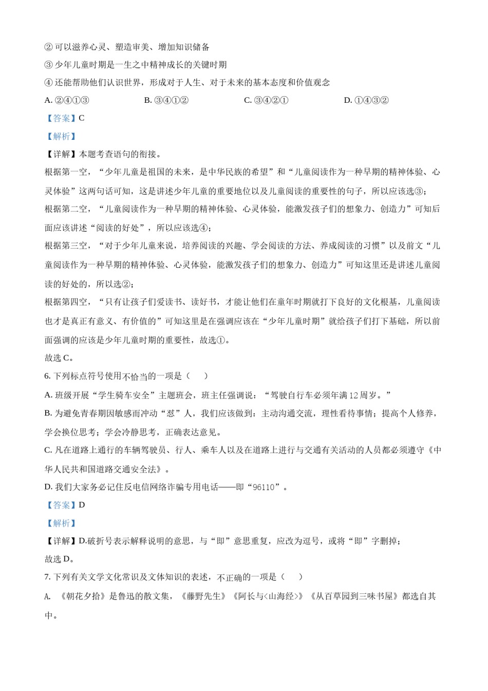 精品解析：2022年贵州省黔东南州中考语文真题（解析版）.docx_第3页