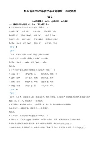 精品解析：2022年贵州省黔东南州中考语文真题（解析版）.docx