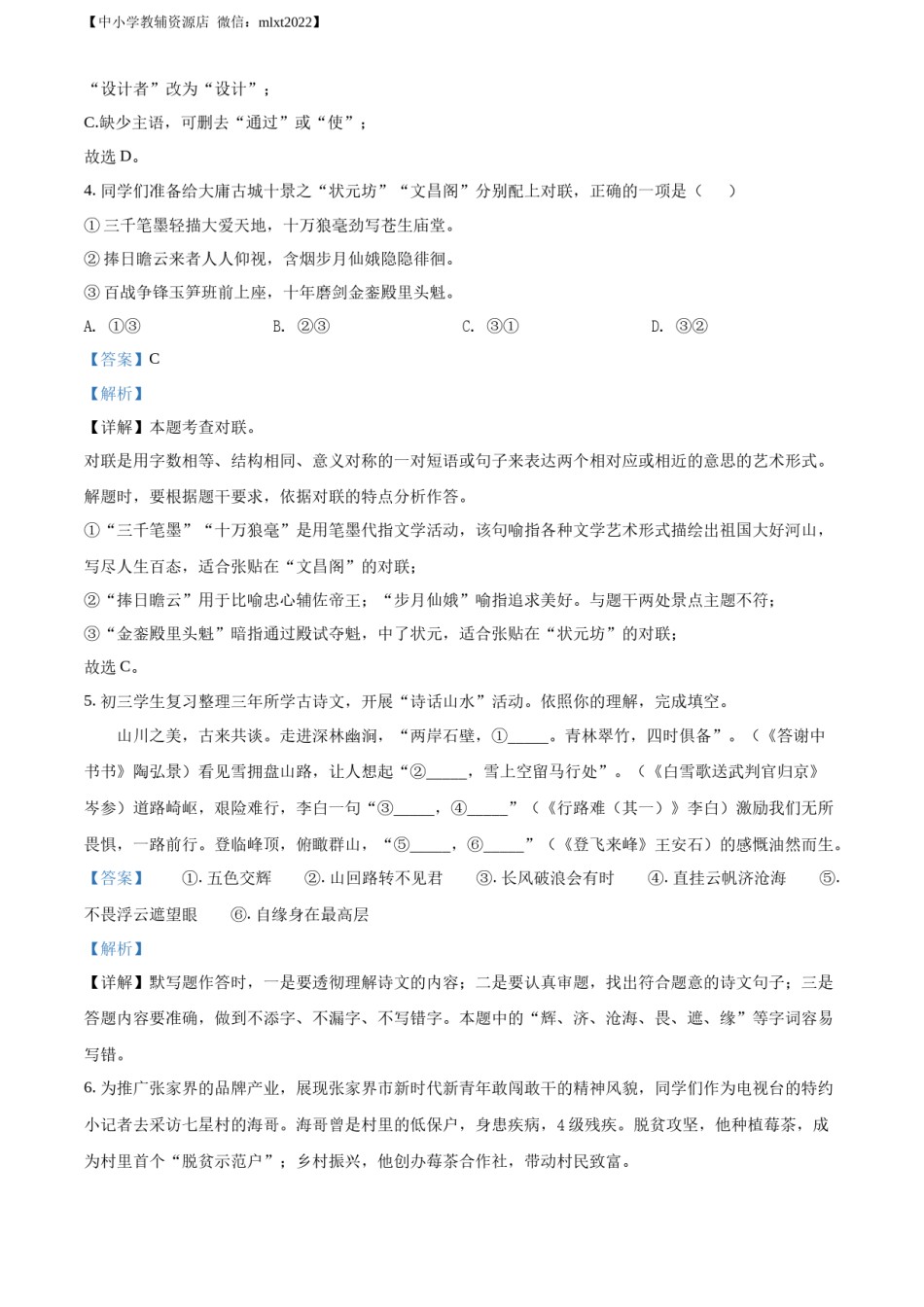 精品解析：2022年湖南省张家界市中考语文真题（解析版）.docx_第3页