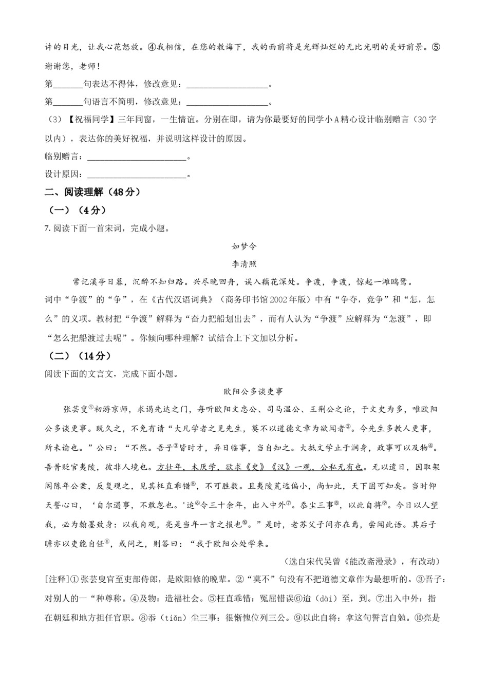 精品解析：2022年山东省临沂市中考语文真题（原卷版）.docx_第3页