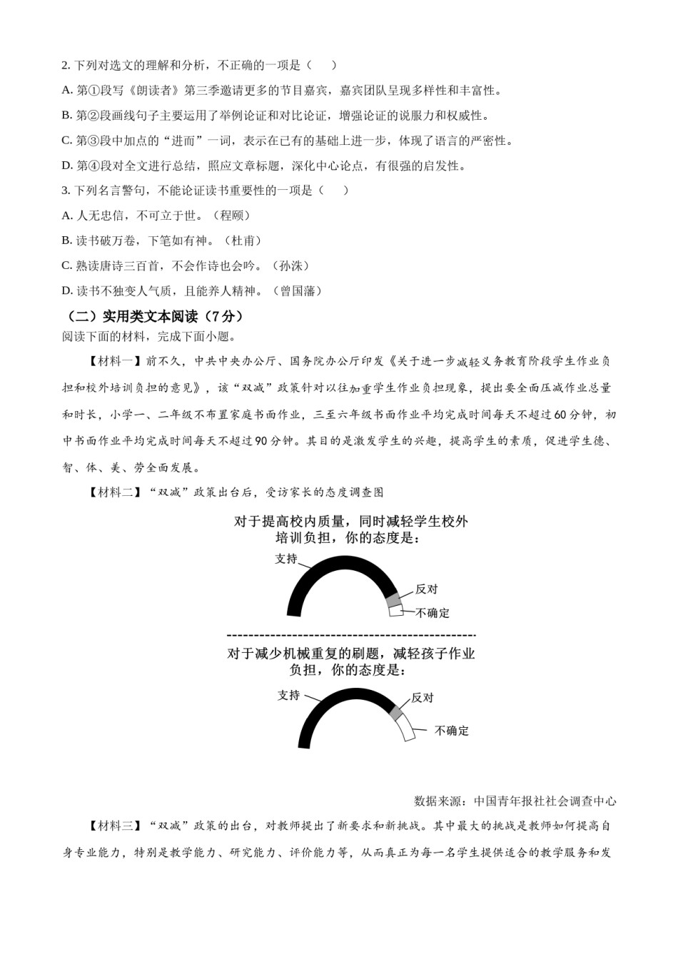 精品解析：2022年广西百色市中考语文真题（原卷版）.docx_第2页