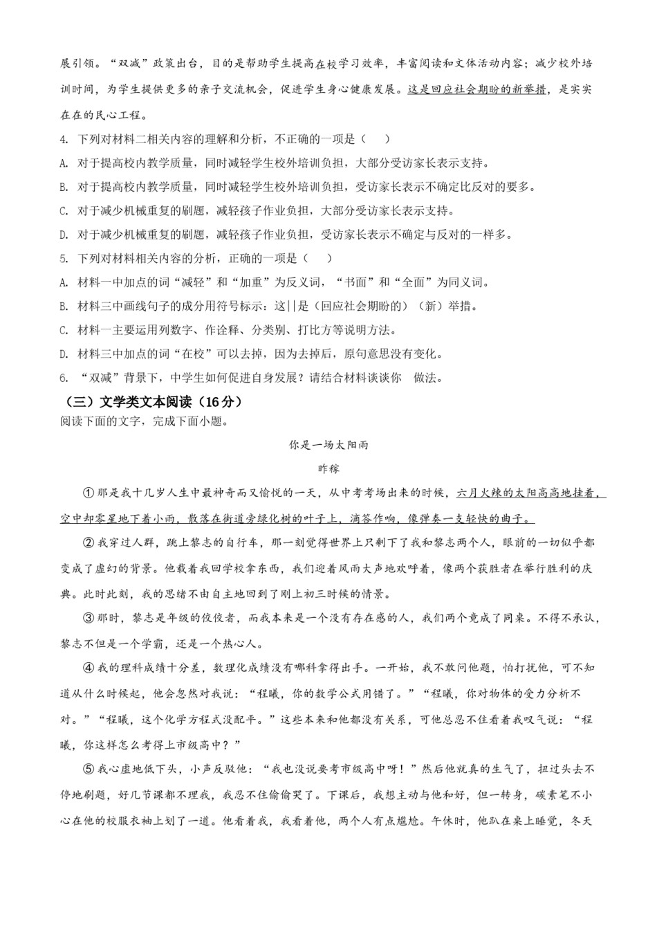 精品解析：2022年广西百色市中考语文真题（原卷版）.docx_第3页