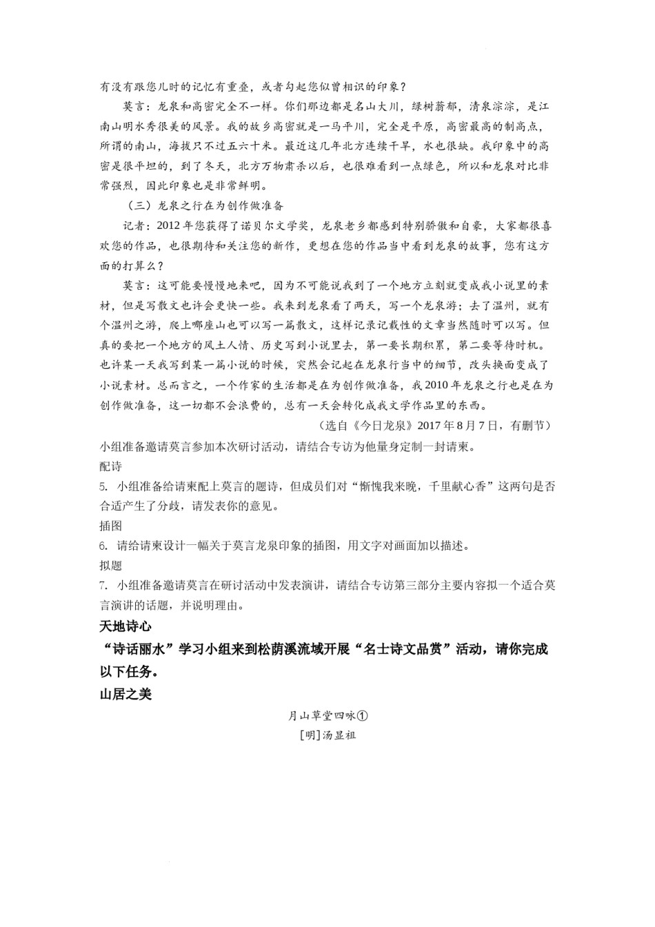 精品解析：2022年浙江省丽水市中考语文真题（原卷版）.docx_第3页